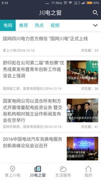 轻松下载掌上川电，畅享便捷电力服务